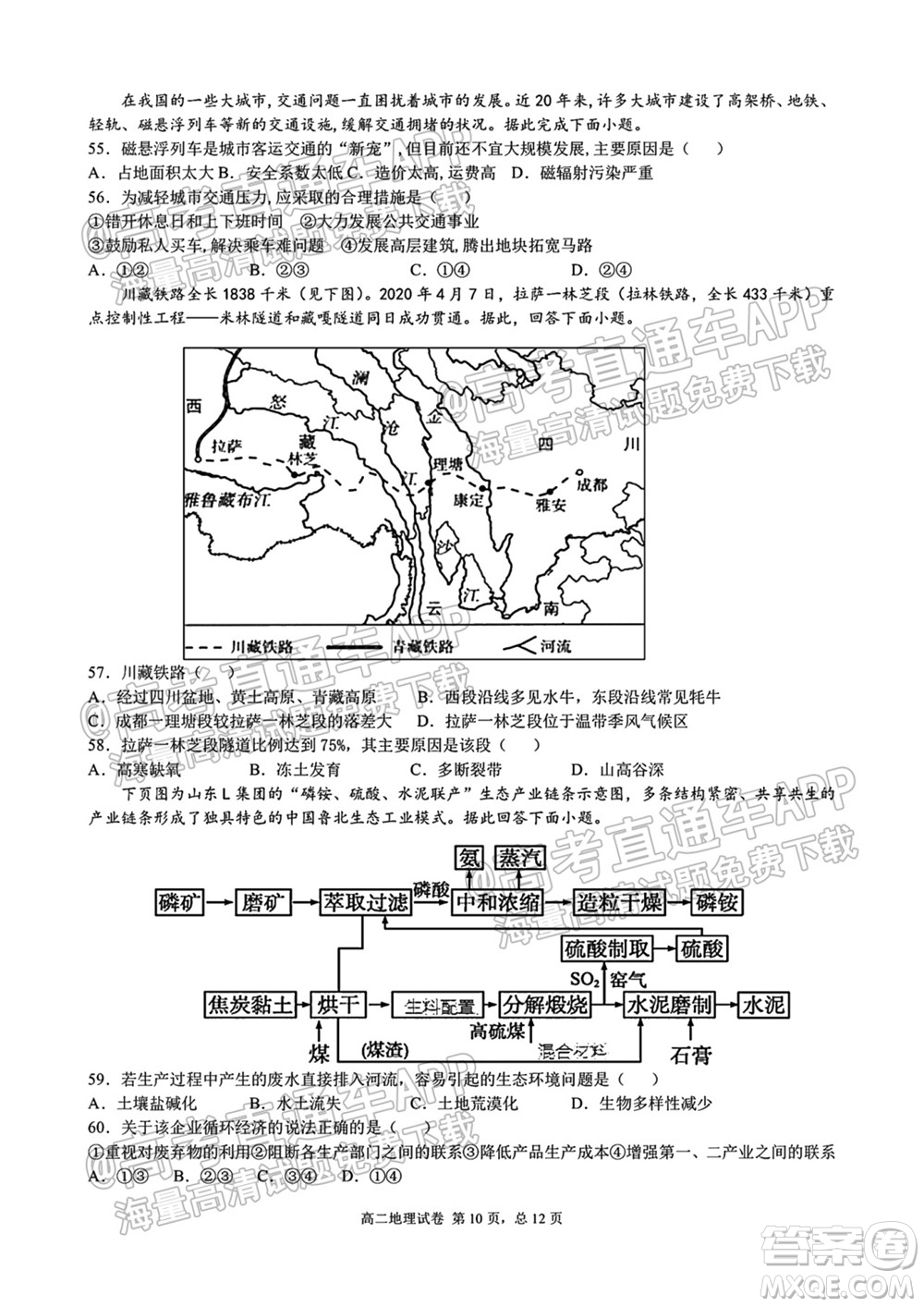 成都外國(guó)語(yǔ)學(xué)校2021-2022上期高二入學(xué)考試地理試題及答案