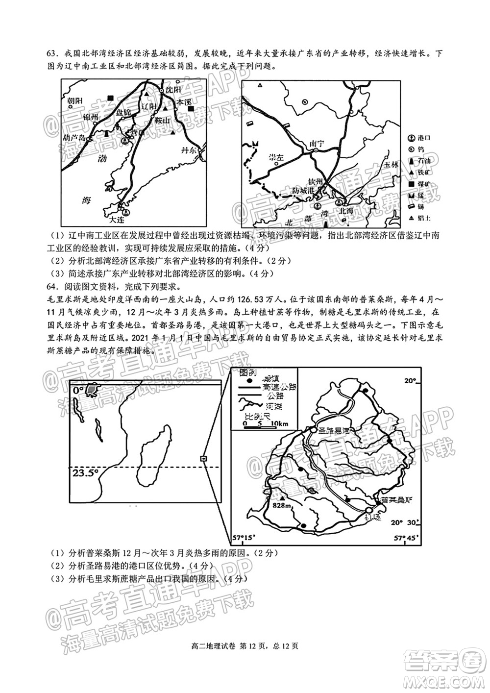 成都外國(guó)語(yǔ)學(xué)校2021-2022上期高二入學(xué)考試地理試題及答案