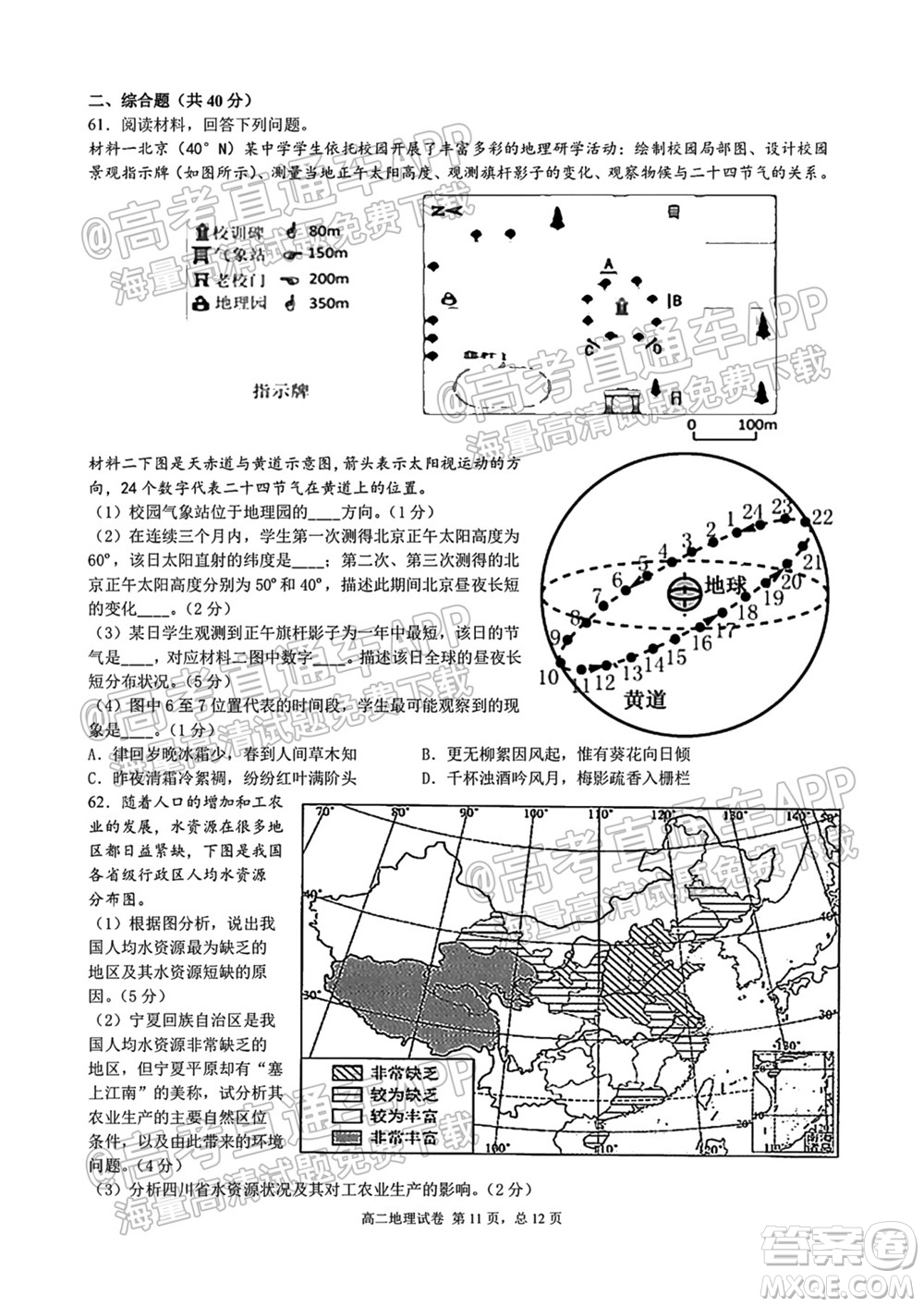 成都外國(guó)語(yǔ)學(xué)校2021-2022上期高二入學(xué)考試地理試題及答案