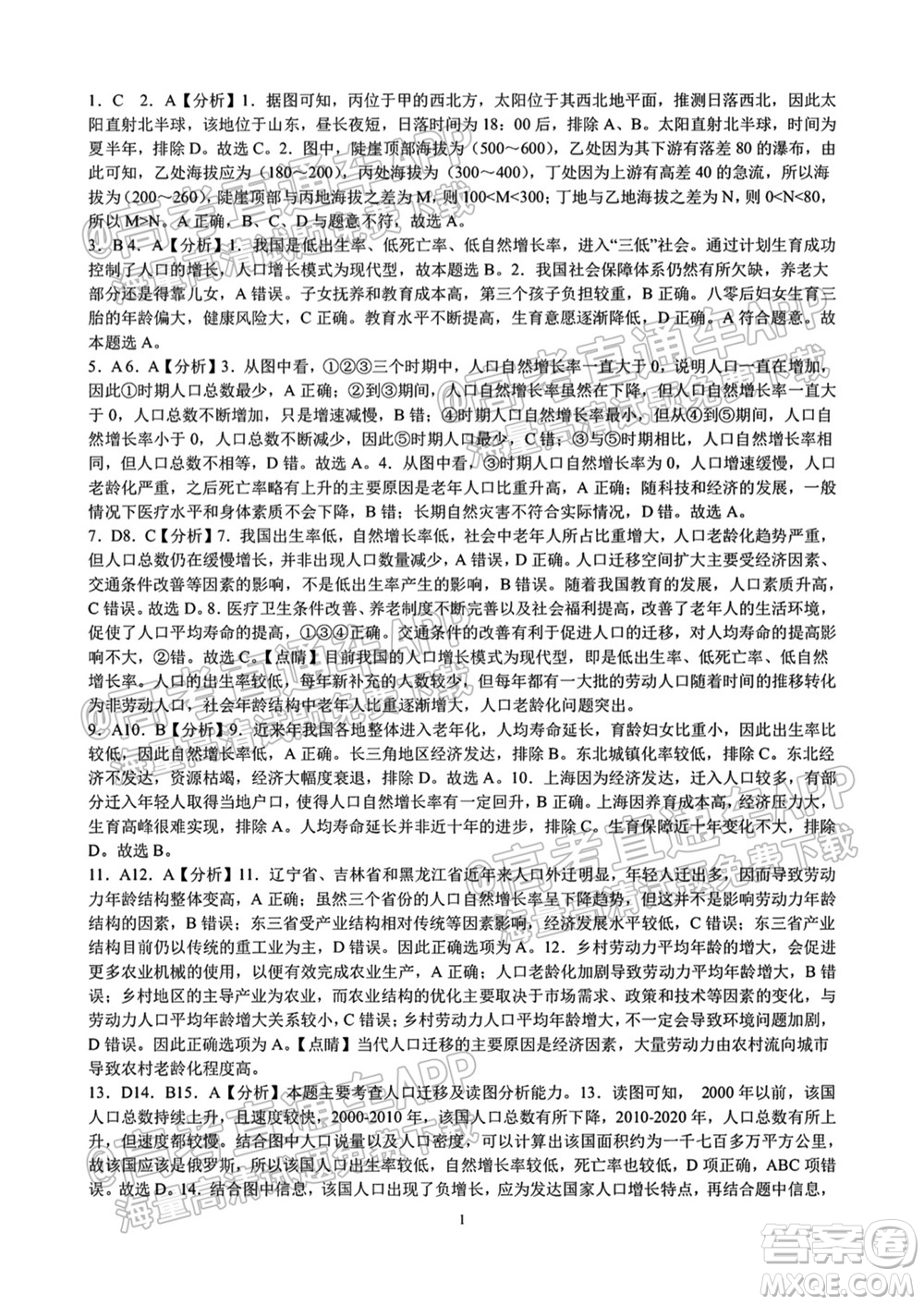 成都外國(guó)語(yǔ)學(xué)校2021-2022上期高二入學(xué)考試地理試題及答案