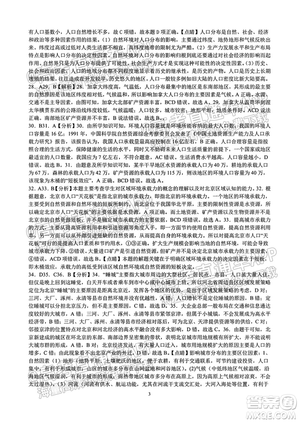 成都外國(guó)語(yǔ)學(xué)校2021-2022上期高二入學(xué)考試地理試題及答案