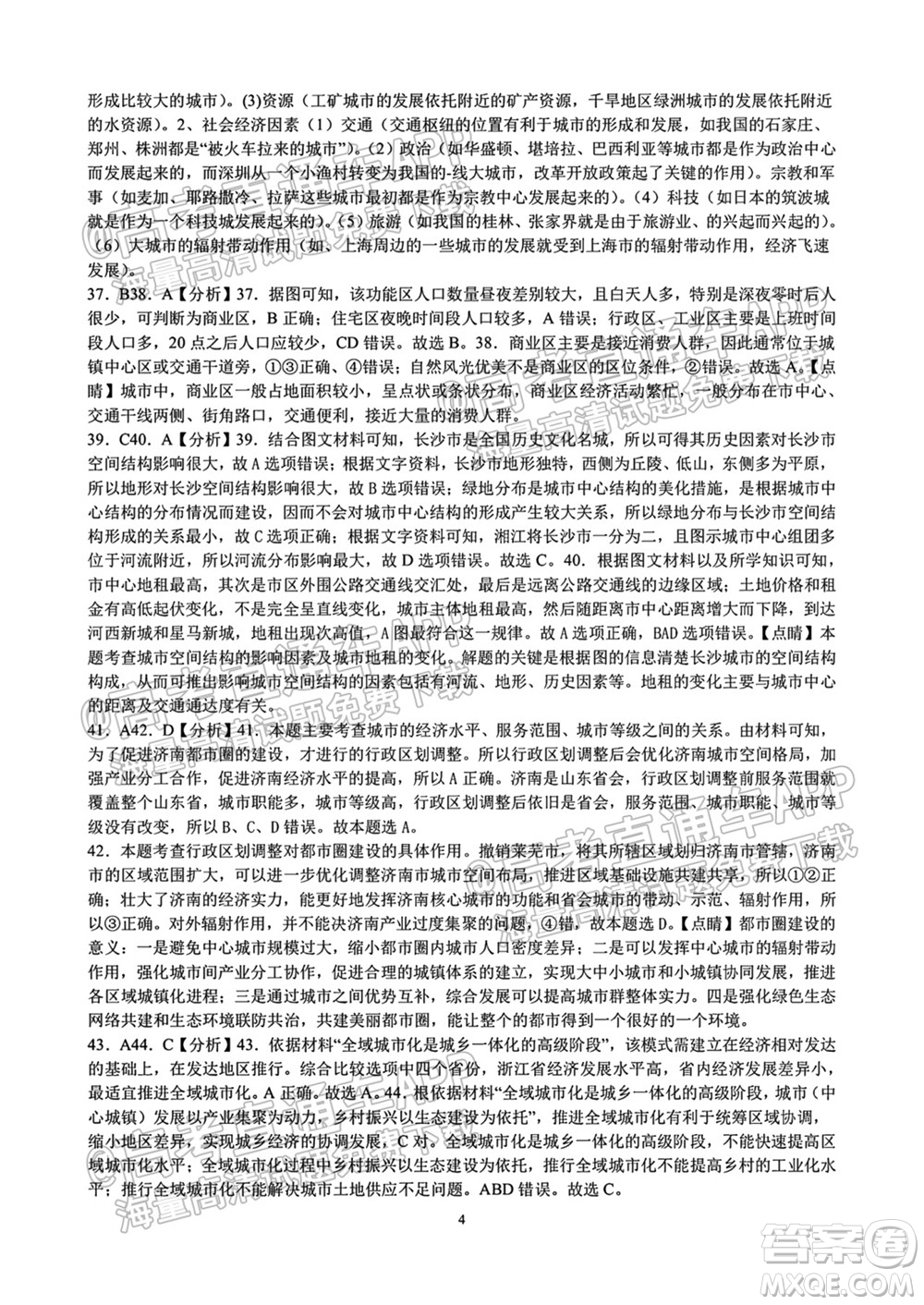 成都外國(guó)語(yǔ)學(xué)校2021-2022上期高二入學(xué)考試地理試題及答案