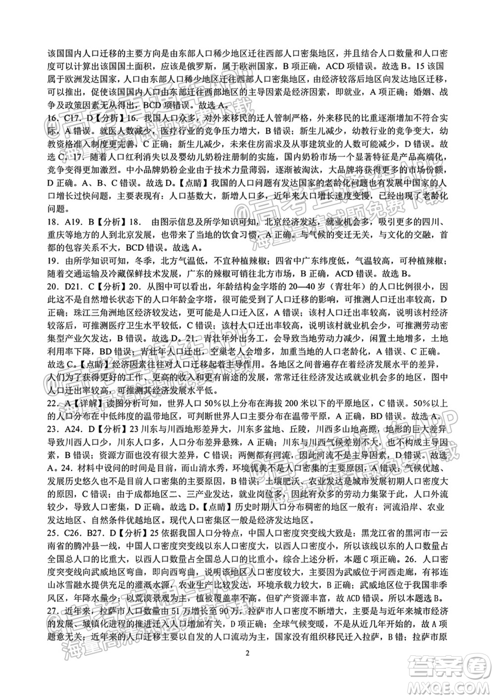 成都外國(guó)語(yǔ)學(xué)校2021-2022上期高二入學(xué)考試地理試題及答案