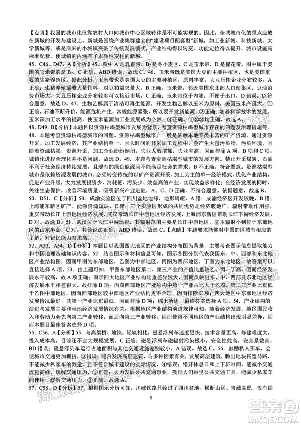 成都外國(guó)語(yǔ)學(xué)校2021-2022上期高二入學(xué)考試地理試題及答案