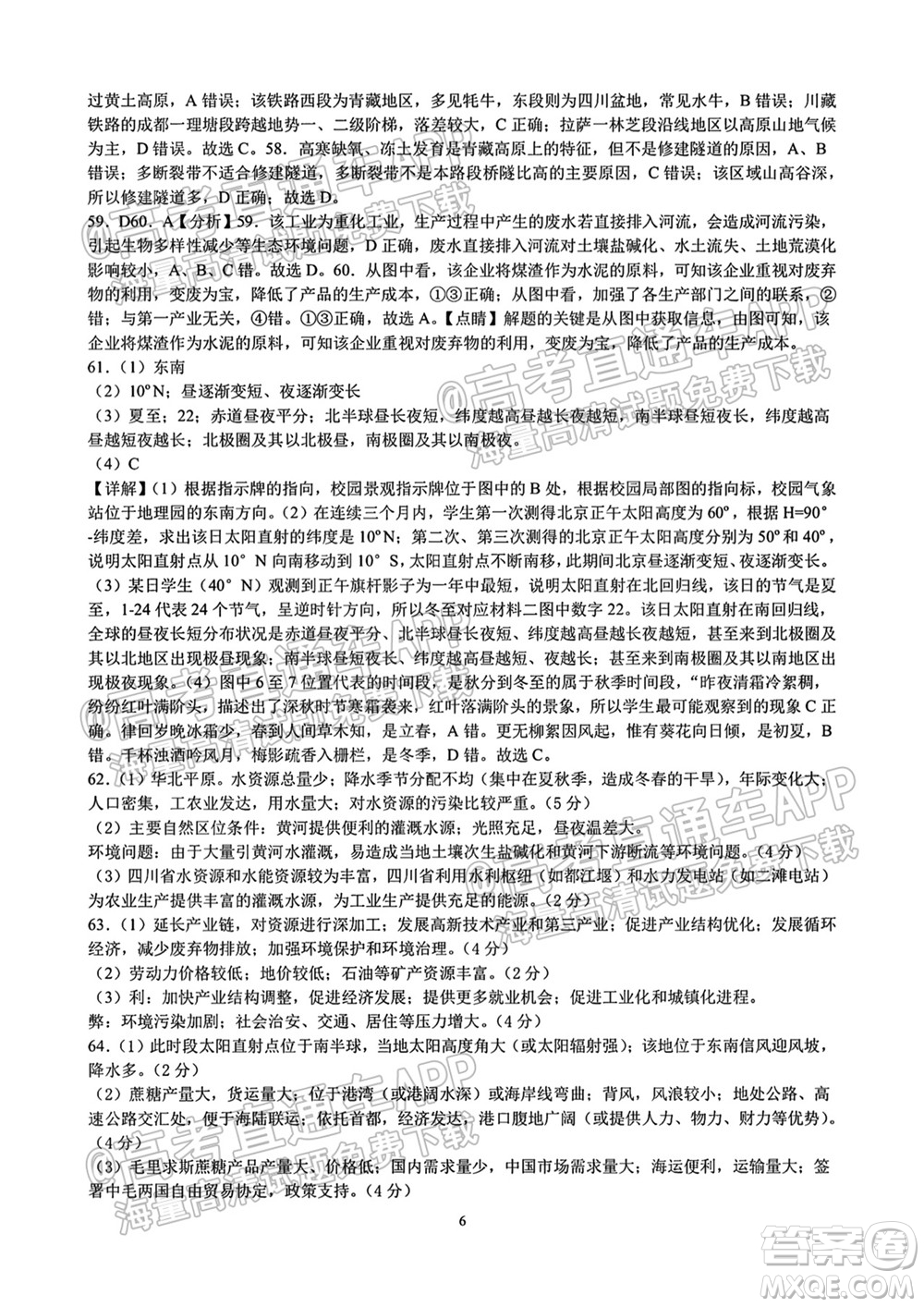 成都外國(guó)語(yǔ)學(xué)校2021-2022上期高二入學(xué)考試地理試題及答案