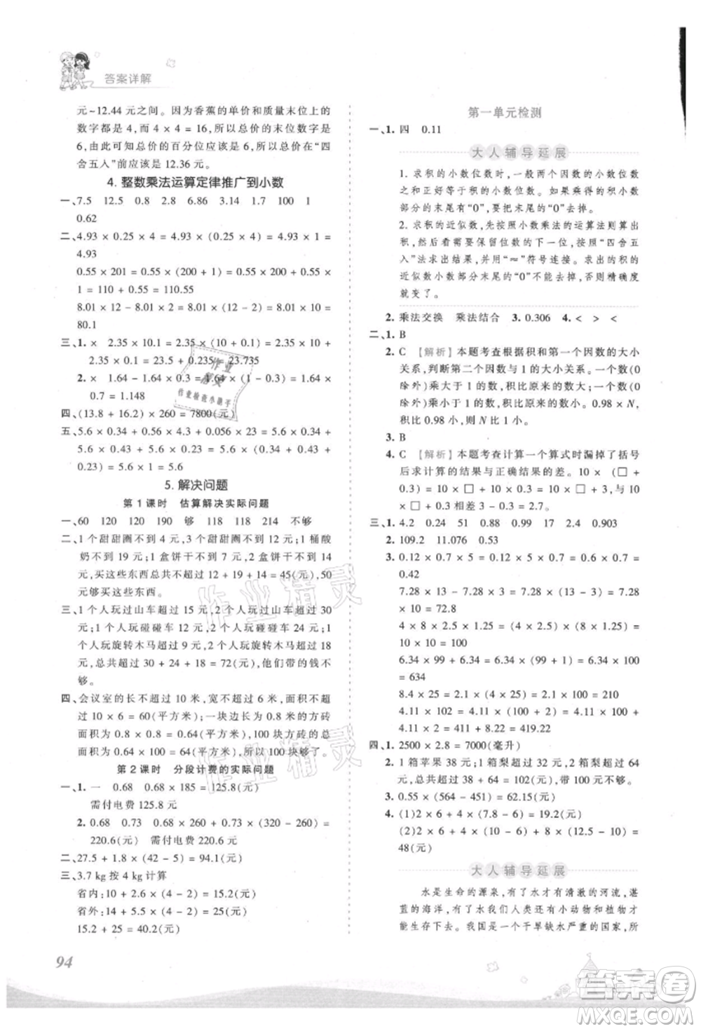 江西人民出版社2021王朝霞創(chuàng)維新課堂同步優(yōu)化訓(xùn)練五年級上冊數(shù)學(xué)人教版參考答案