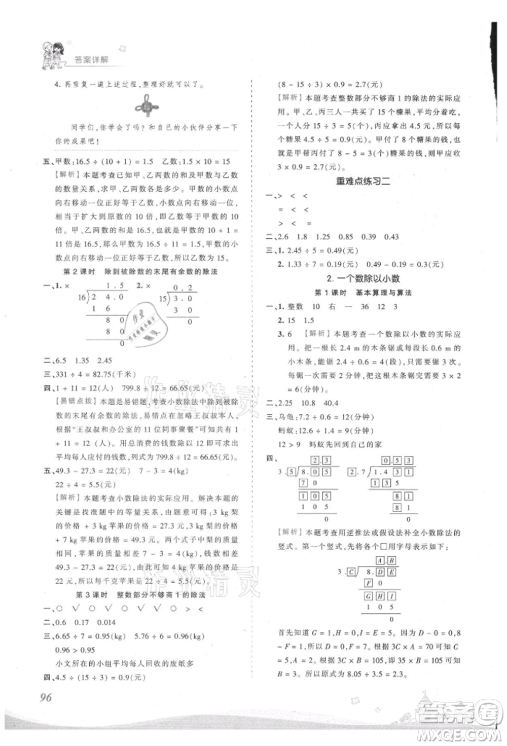 江西人民出版社2021王朝霞創(chuàng)維新課堂同步優(yōu)化訓(xùn)練五年級上冊數(shù)學(xué)人教版參考答案