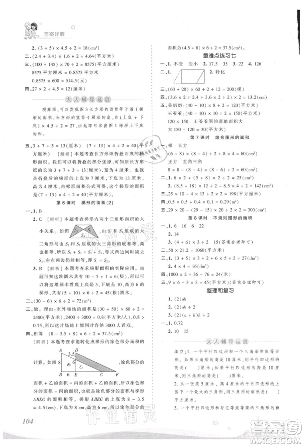 江西人民出版社2021王朝霞創(chuàng)維新課堂同步優(yōu)化訓(xùn)練五年級上冊數(shù)學(xué)人教版參考答案