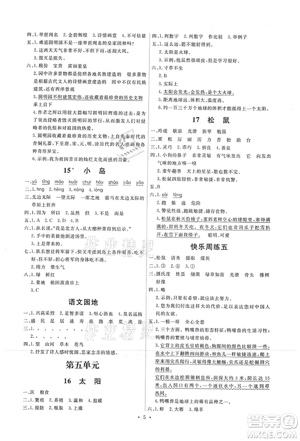 人民教育出版社2021能力培養(yǎng)與測試五年級語文上冊人教版湖南專版答案