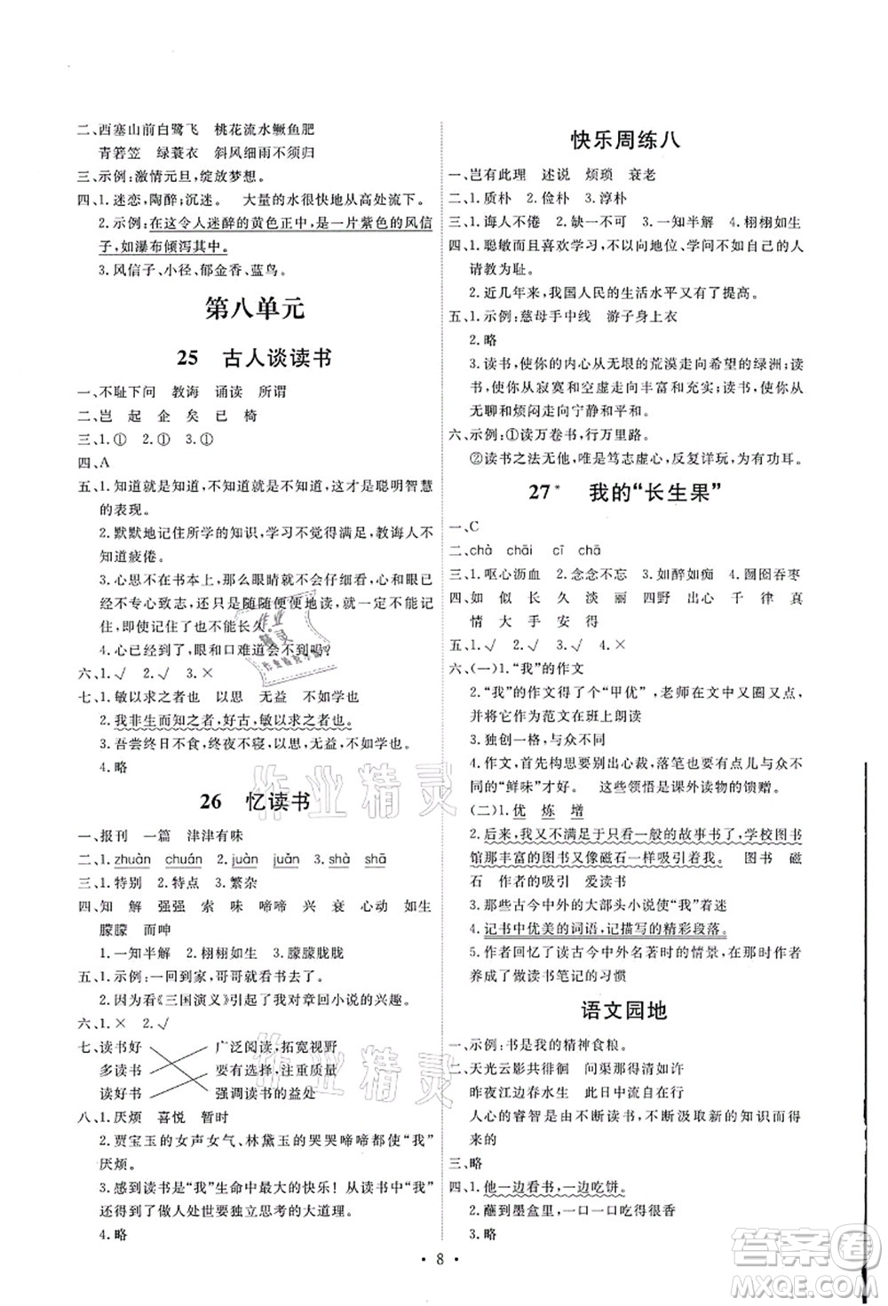 人民教育出版社2021能力培養(yǎng)與測試五年級語文上冊人教版湖南專版答案