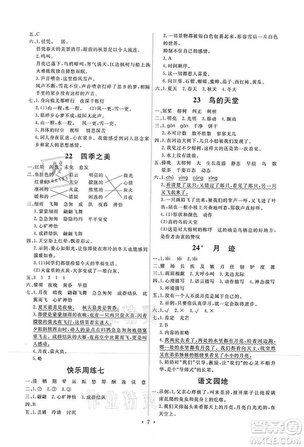 人民教育出版社2021能力培養(yǎng)與測試五年級語文上冊人教版湖南專版答案