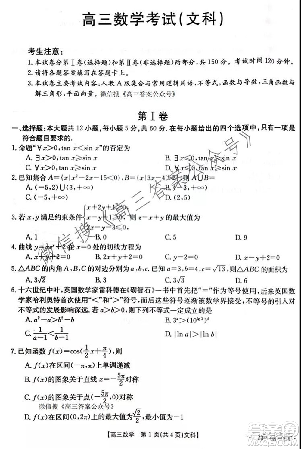 2022屆貴州金太陽高三9月聯(lián)考文科數(shù)學(xué)試題及答案