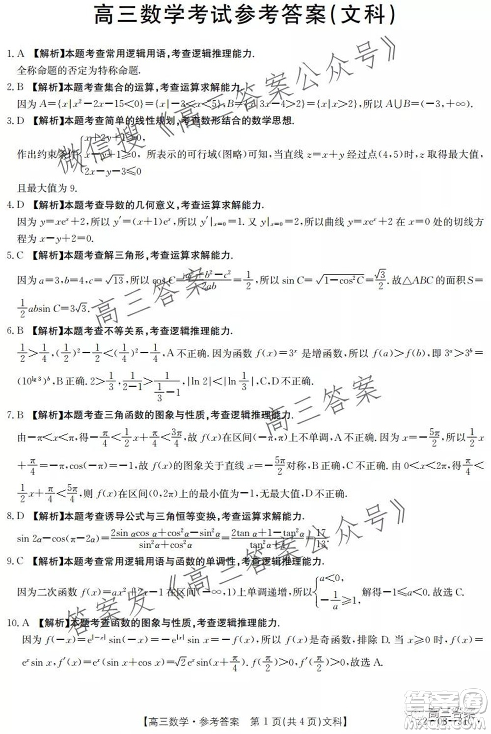 2022屆貴州金太陽高三9月聯(lián)考文科數(shù)學(xué)試題及答案