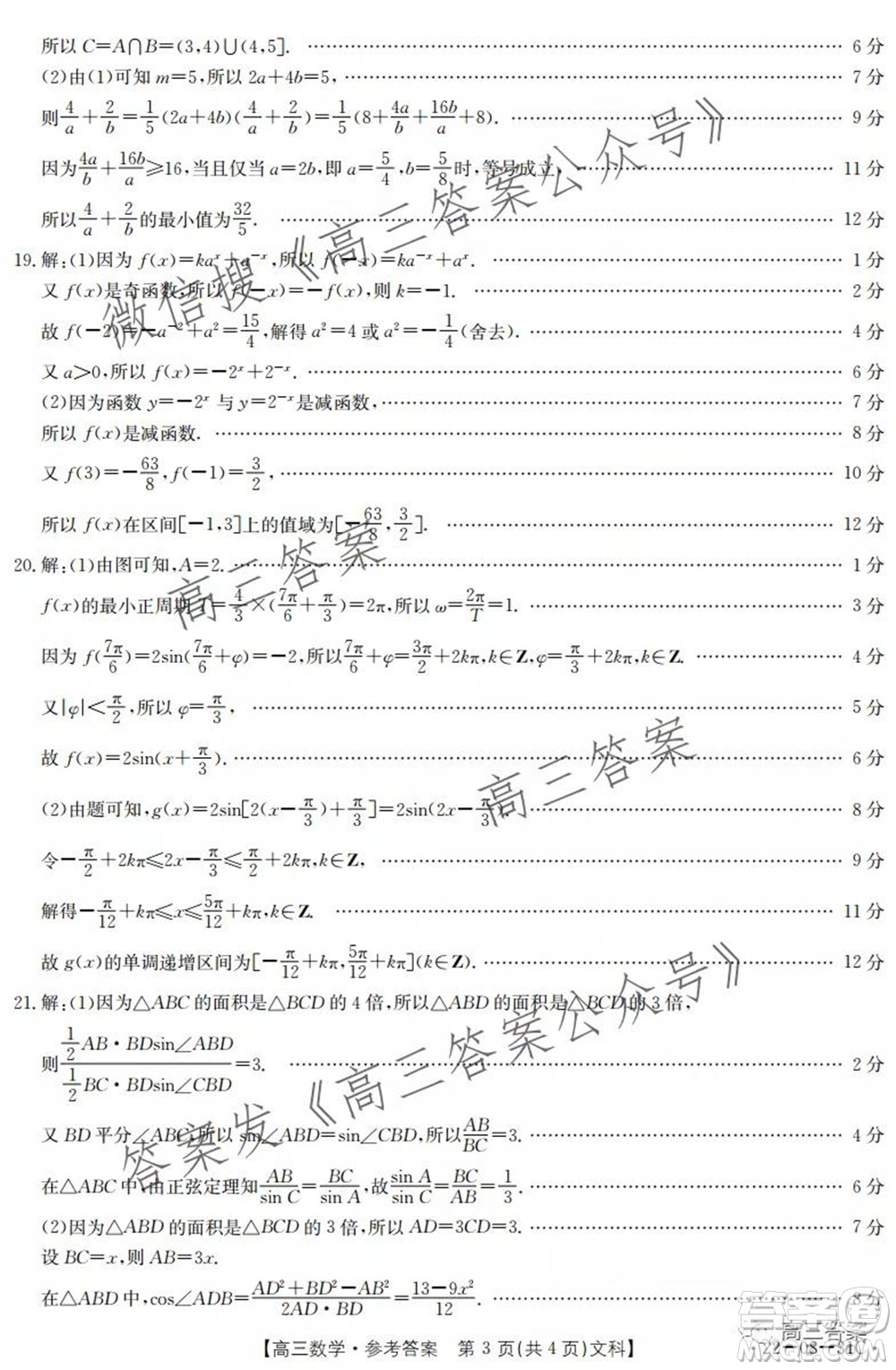 2022屆貴州金太陽高三9月聯(lián)考文科數(shù)學(xué)試題及答案