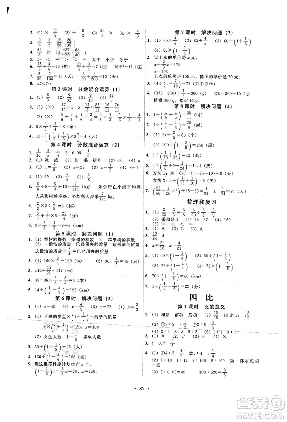 人民教育出版社2021能力培養(yǎng)與測試六年級數(shù)學(xué)上冊人教版答案