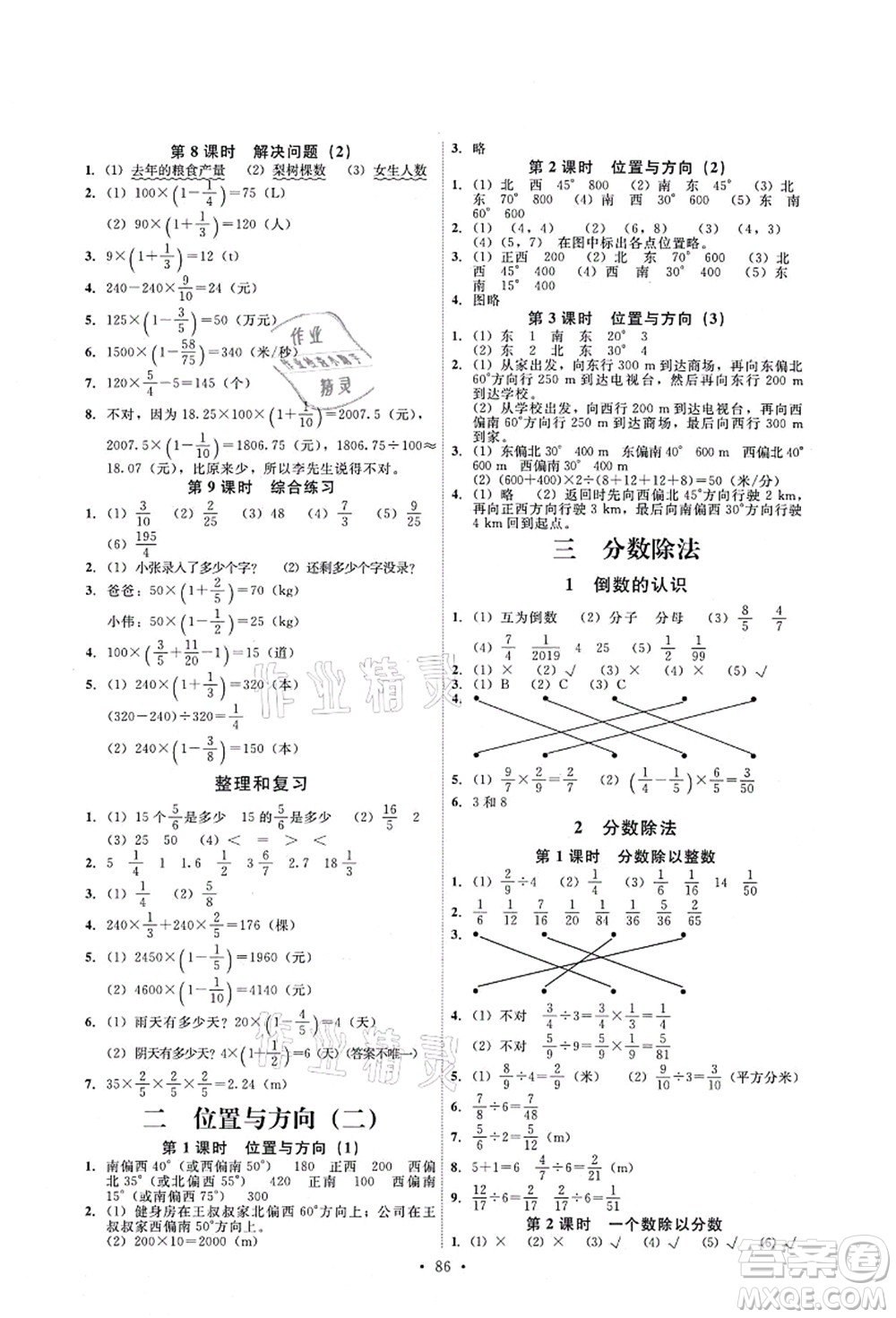 人民教育出版社2021能力培養(yǎng)與測試六年級數(shù)學(xué)上冊人教版答案