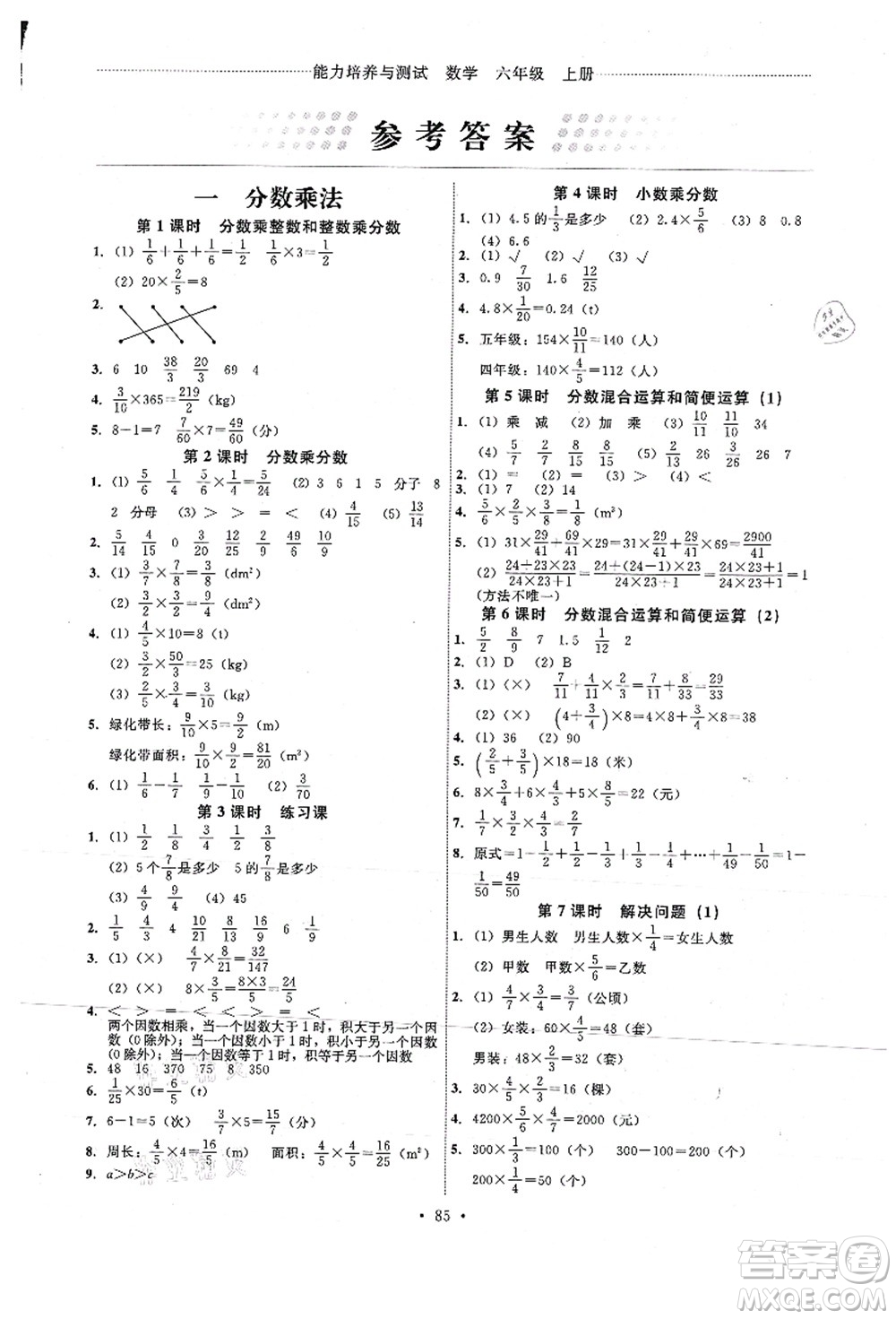 人民教育出版社2021能力培養(yǎng)與測試六年級數(shù)學(xué)上冊人教版答案