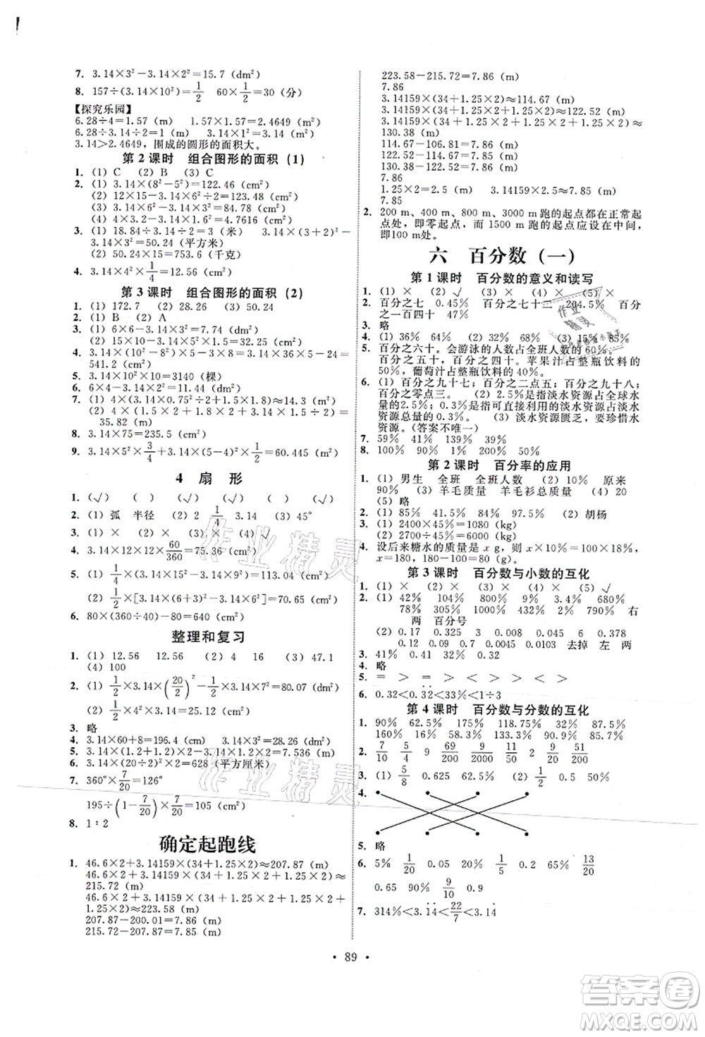 人民教育出版社2021能力培養(yǎng)與測試六年級數(shù)學(xué)上冊人教版答案