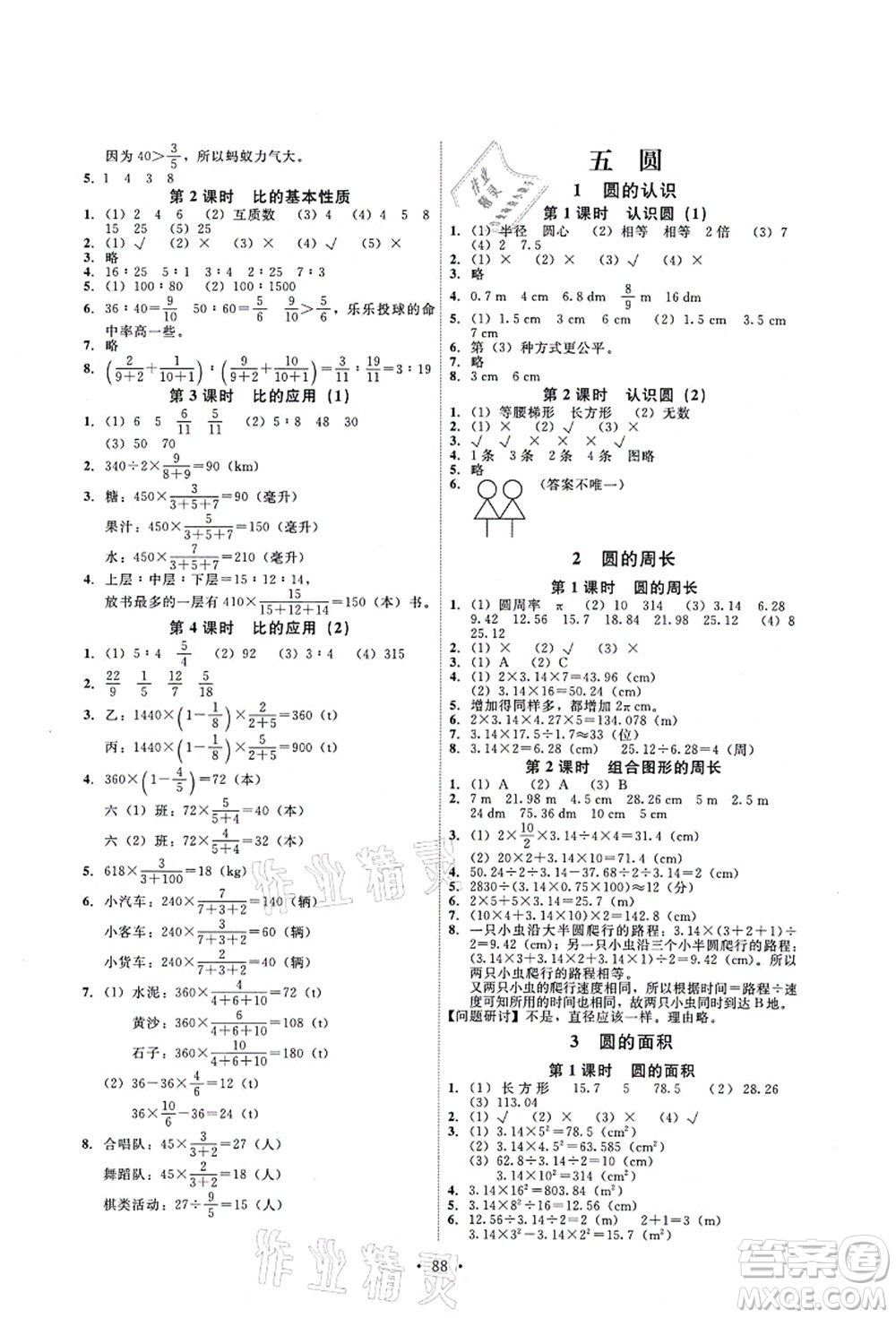 人民教育出版社2021能力培養(yǎng)與測試六年級數(shù)學(xué)上冊人教版答案