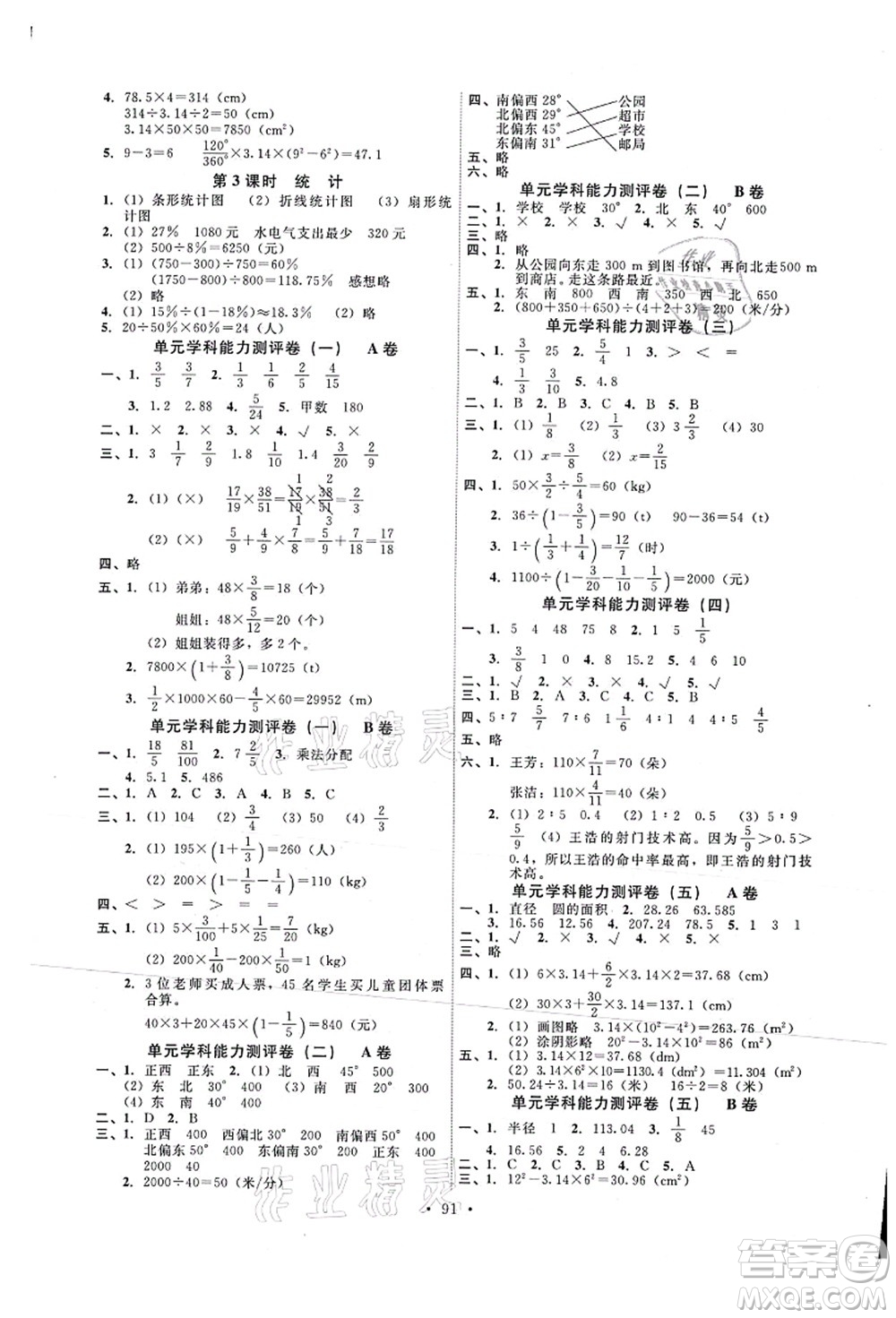 人民教育出版社2021能力培養(yǎng)與測試六年級數(shù)學(xué)上冊人教版答案