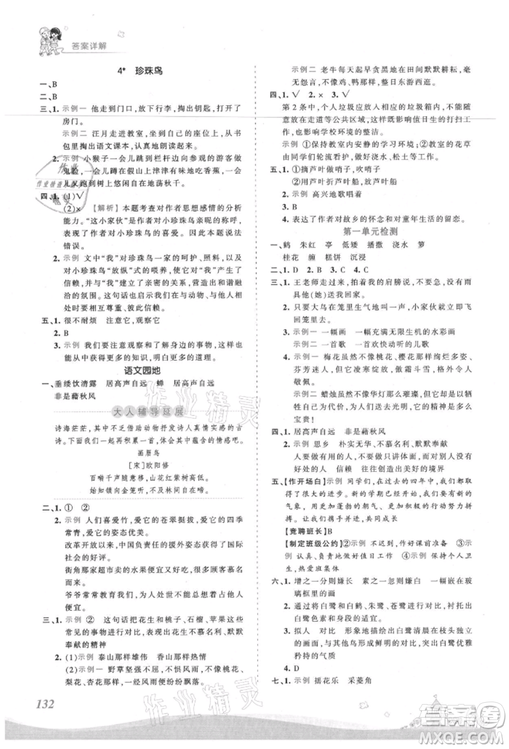 江西人民出版社2021王朝霞創(chuàng)維新課堂同步優(yōu)化訓(xùn)練五年級上冊語文人教版參考答案
