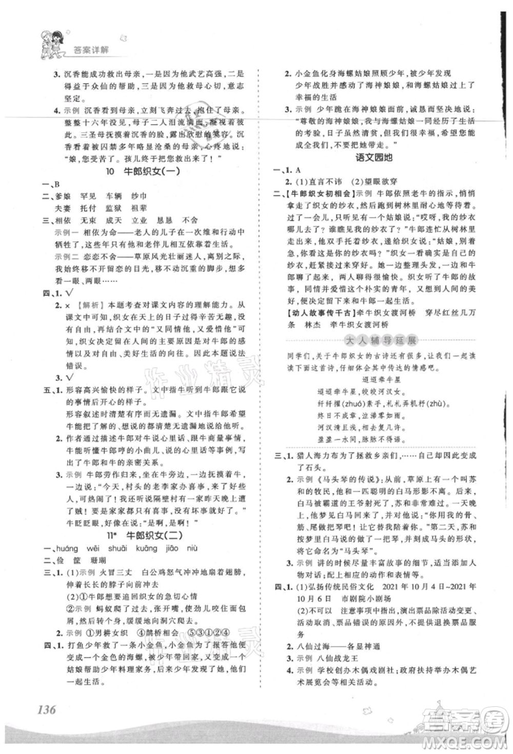 江西人民出版社2021王朝霞創(chuàng)維新課堂同步優(yōu)化訓(xùn)練五年級上冊語文人教版參考答案