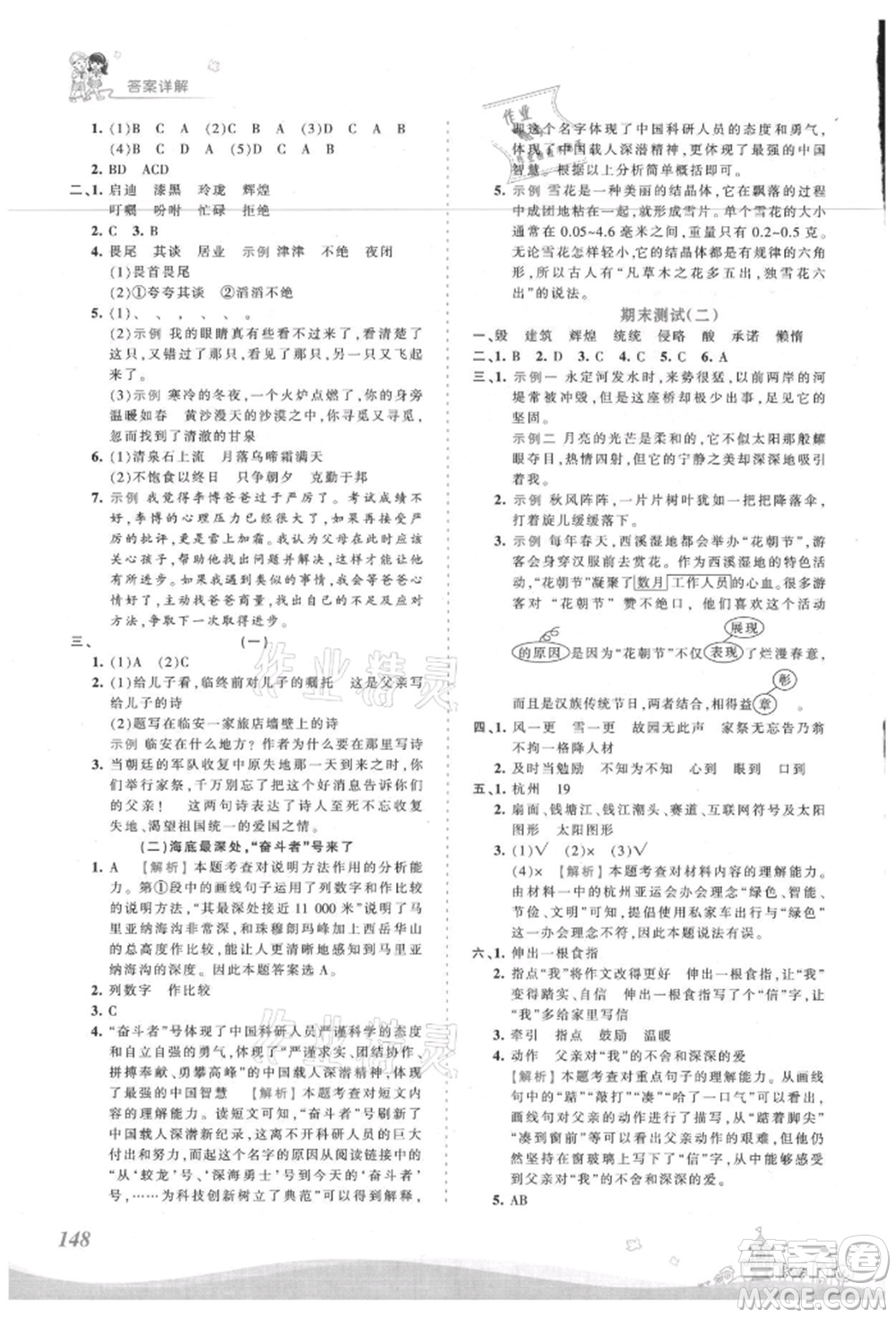 江西人民出版社2021王朝霞創(chuàng)維新課堂同步優(yōu)化訓(xùn)練五年級上冊語文人教版參考答案
