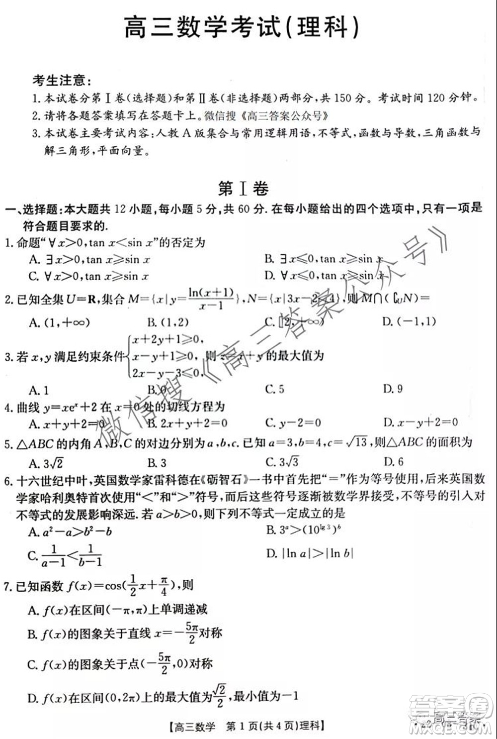 2022屆貴州金太陽高三9月聯(lián)考理科數(shù)學試題及答案