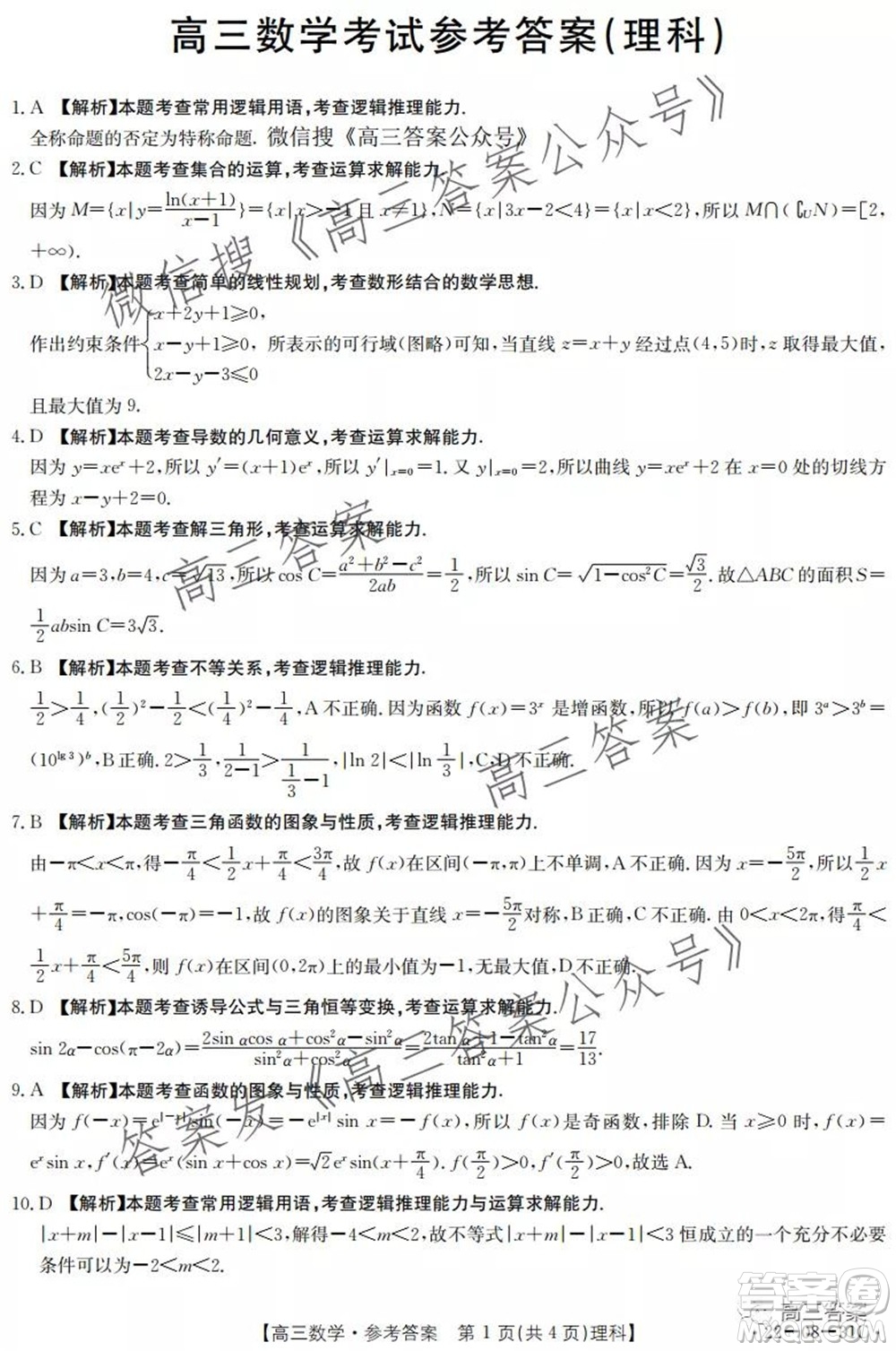 2022屆貴州金太陽高三9月聯(lián)考理科數(shù)學試題及答案