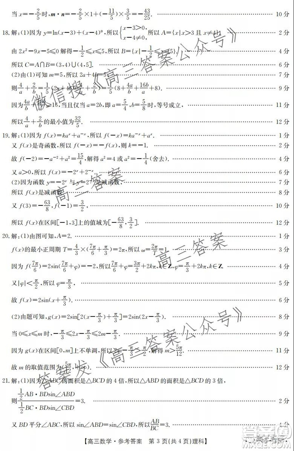 2022屆貴州金太陽高三9月聯(lián)考理科數(shù)學試題及答案