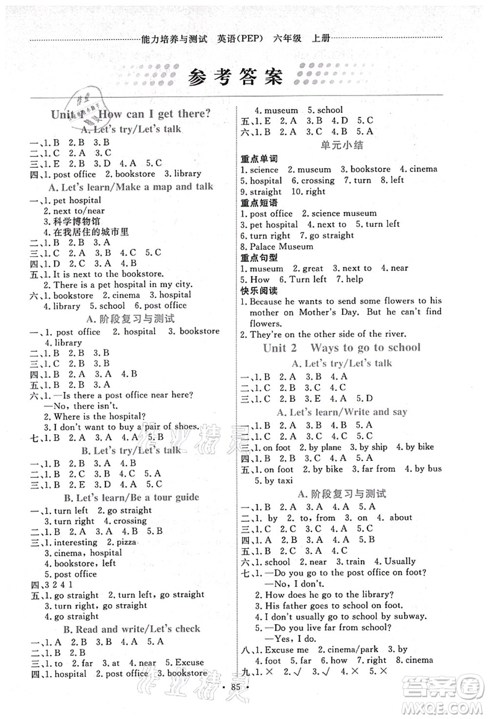 人民教育出版社2021能力培養(yǎng)與測試六年級英語上冊PEP版答案