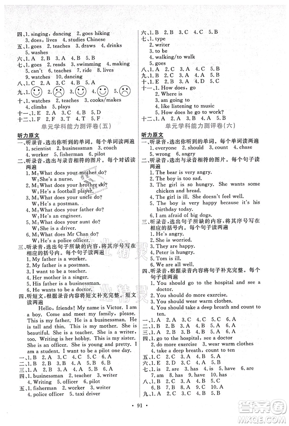 人民教育出版社2021能力培養(yǎng)與測試六年級英語上冊PEP版答案