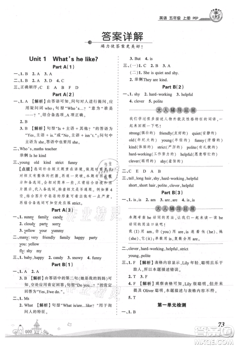 江西人民出版社2021王朝霞創(chuàng)維新課堂同步優(yōu)化訓(xùn)練五年級上冊英語人教版參考答案