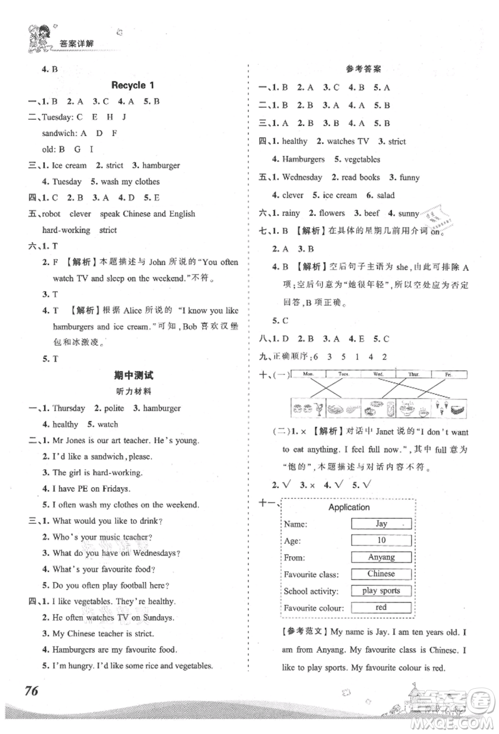 江西人民出版社2021王朝霞創(chuàng)維新課堂同步優(yōu)化訓(xùn)練五年級上冊英語人教版參考答案