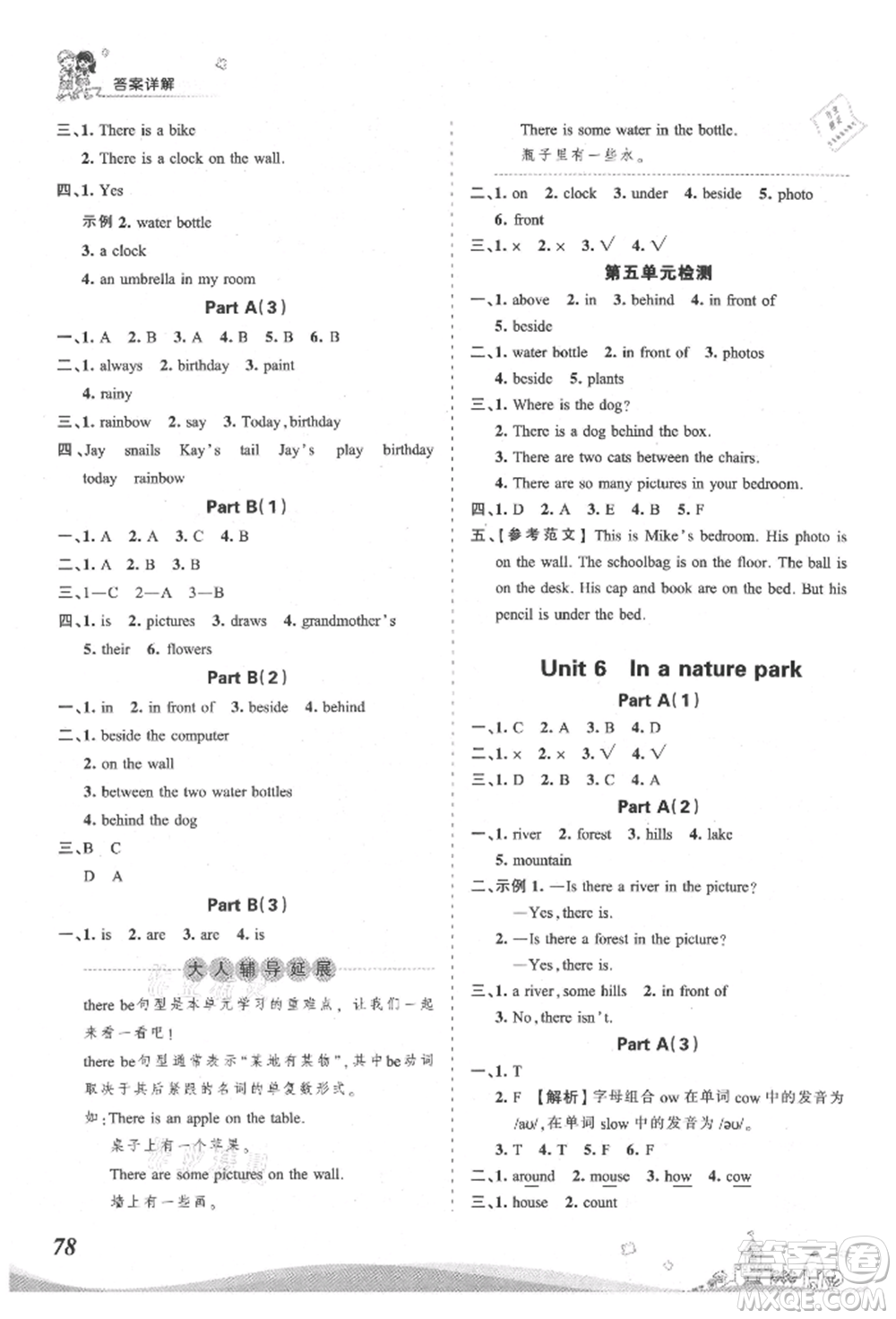 江西人民出版社2021王朝霞創(chuàng)維新課堂同步優(yōu)化訓(xùn)練五年級上冊英語人教版參考答案