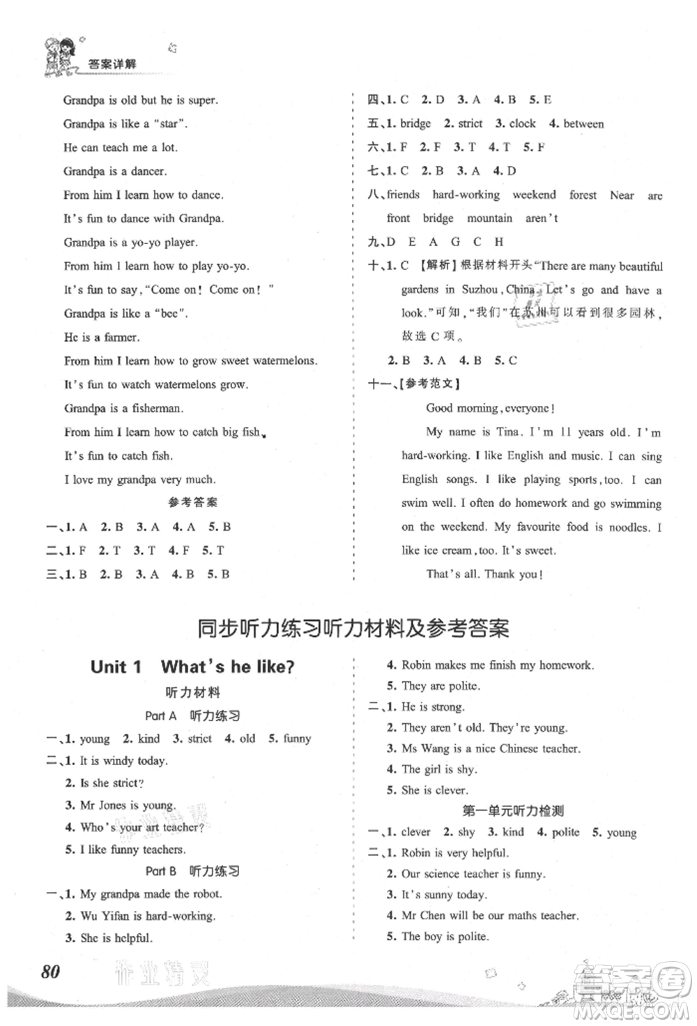 江西人民出版社2021王朝霞創(chuàng)維新課堂同步優(yōu)化訓(xùn)練五年級上冊英語人教版參考答案