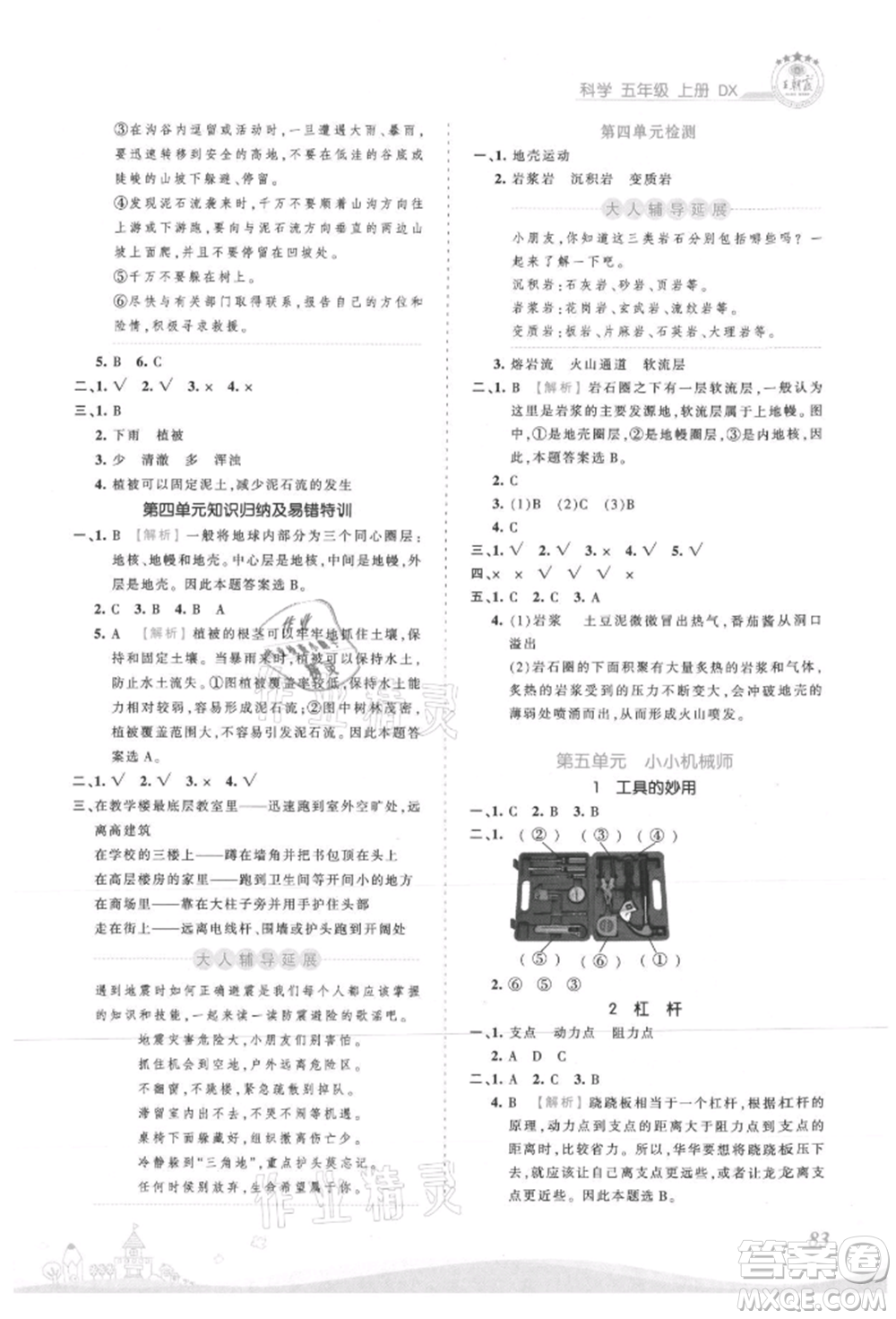 江西人民出版社2021王朝霞創(chuàng)維新課堂同步優(yōu)化訓(xùn)練五年級(jí)上冊(cè)科學(xué)大象版參考答案