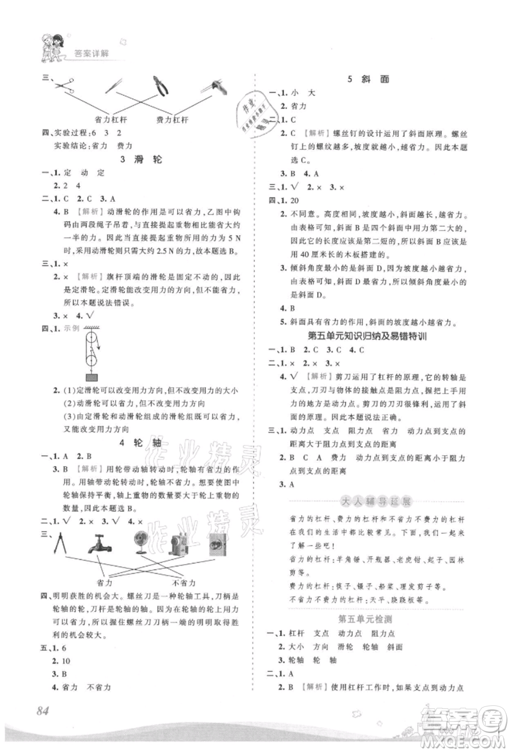 江西人民出版社2021王朝霞創(chuàng)維新課堂同步優(yōu)化訓(xùn)練五年級(jí)上冊(cè)科學(xué)大象版參考答案