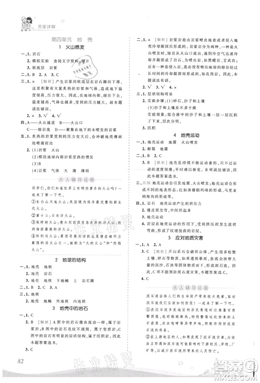 江西人民出版社2021王朝霞創(chuàng)維新課堂同步優(yōu)化訓(xùn)練五年級(jí)上冊(cè)科學(xué)大象版參考答案