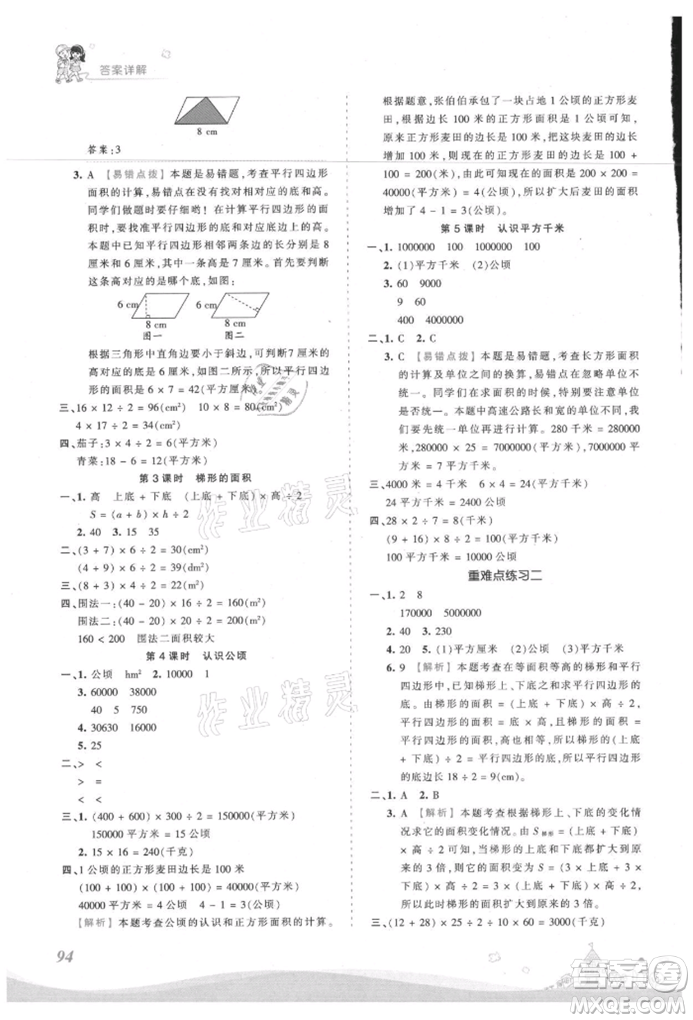 江西人民出版社2021王朝霞創(chuàng)維新課堂同步優(yōu)化訓練五年級上冊數學蘇教版參考答案