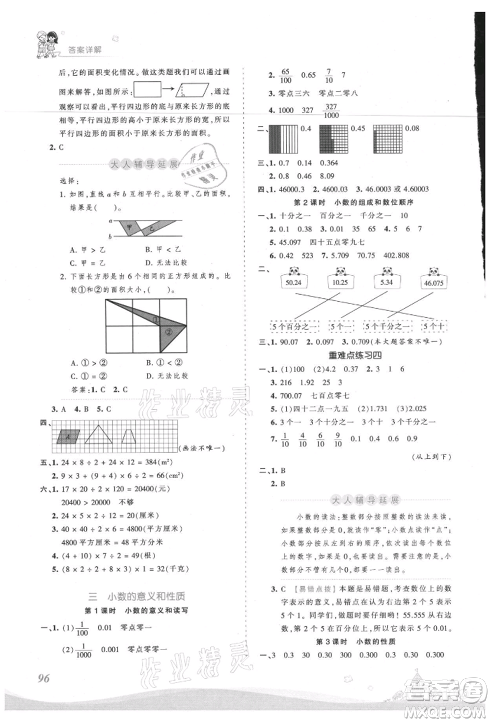 江西人民出版社2021王朝霞創(chuàng)維新課堂同步優(yōu)化訓練五年級上冊數學蘇教版參考答案