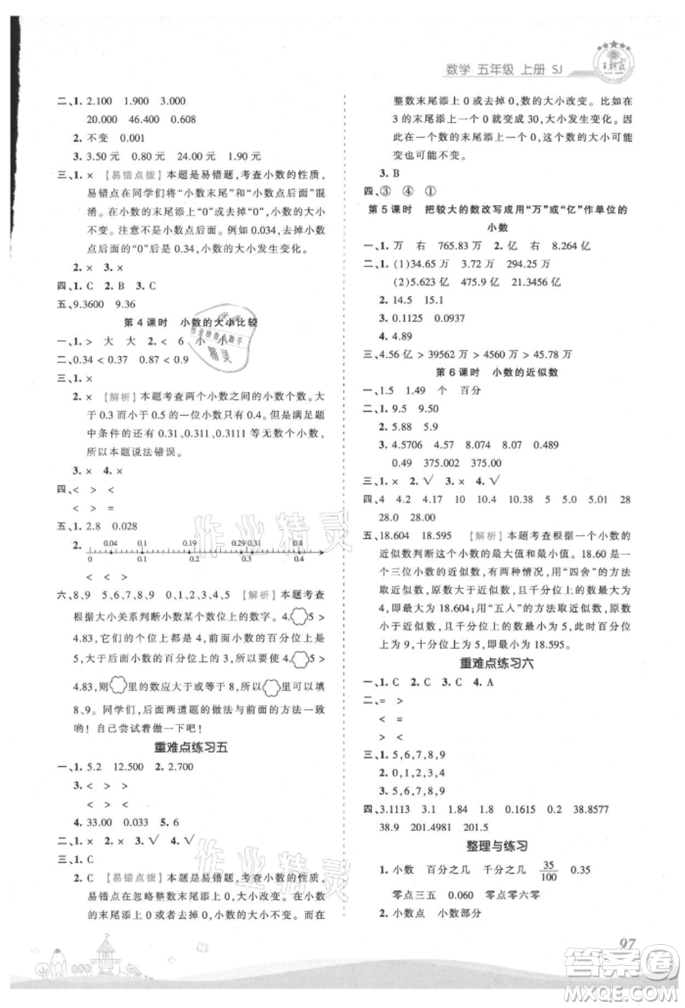 江西人民出版社2021王朝霞創(chuàng)維新課堂同步優(yōu)化訓練五年級上冊數學蘇教版參考答案