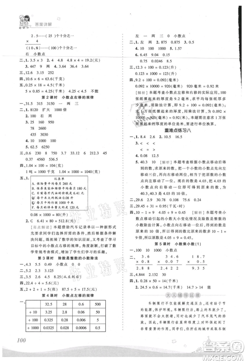江西人民出版社2021王朝霞創(chuàng)維新課堂同步優(yōu)化訓練五年級上冊數學蘇教版參考答案
