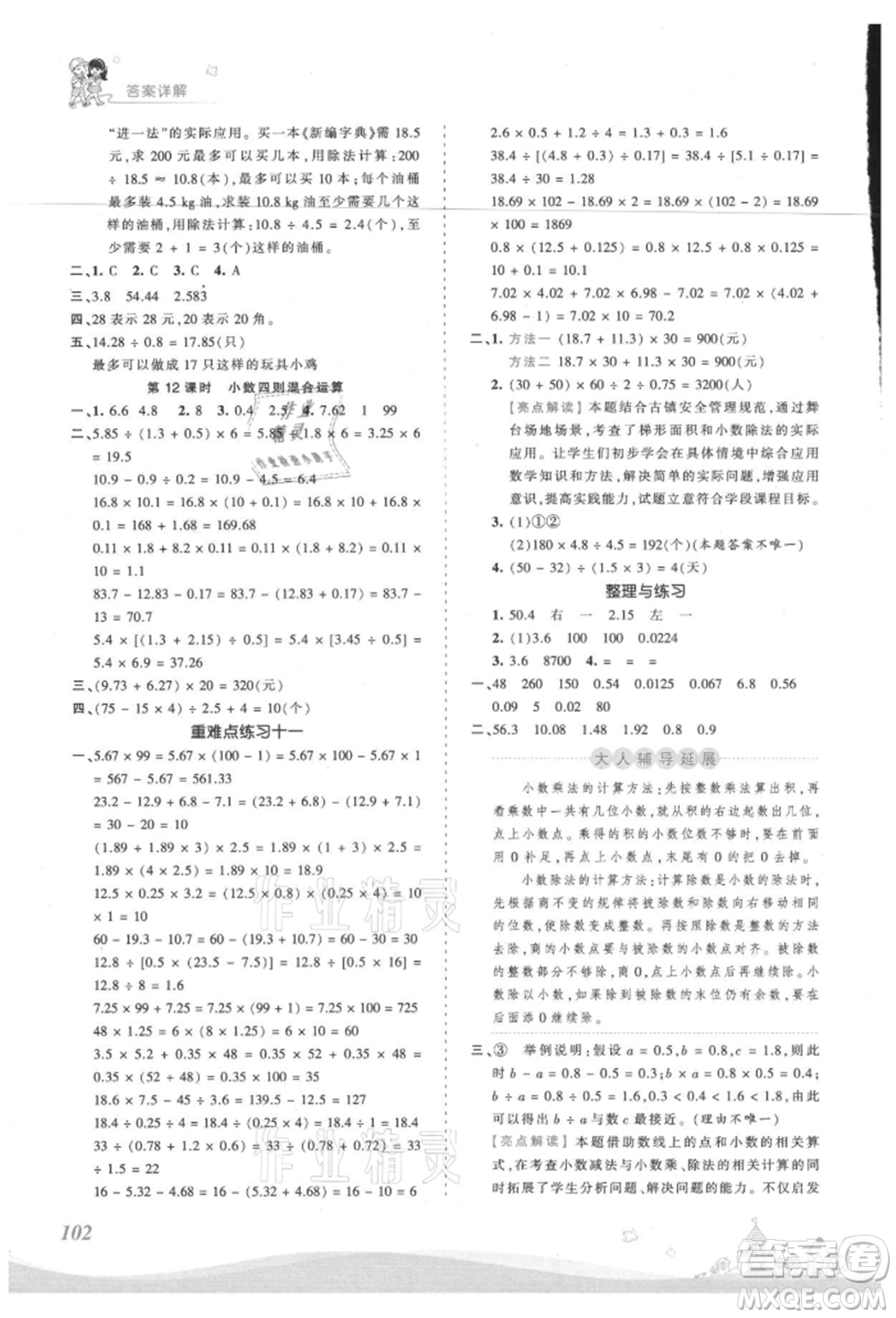 江西人民出版社2021王朝霞創(chuàng)維新課堂同步優(yōu)化訓練五年級上冊數學蘇教版參考答案