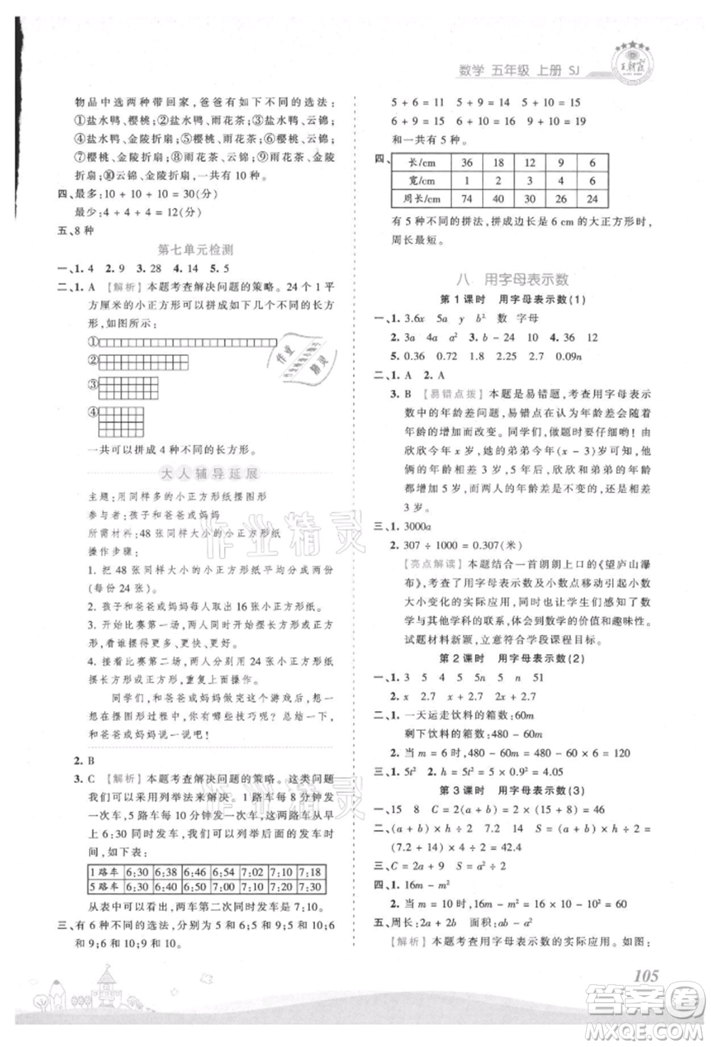 江西人民出版社2021王朝霞創(chuàng)維新課堂同步優(yōu)化訓練五年級上冊數學蘇教版參考答案