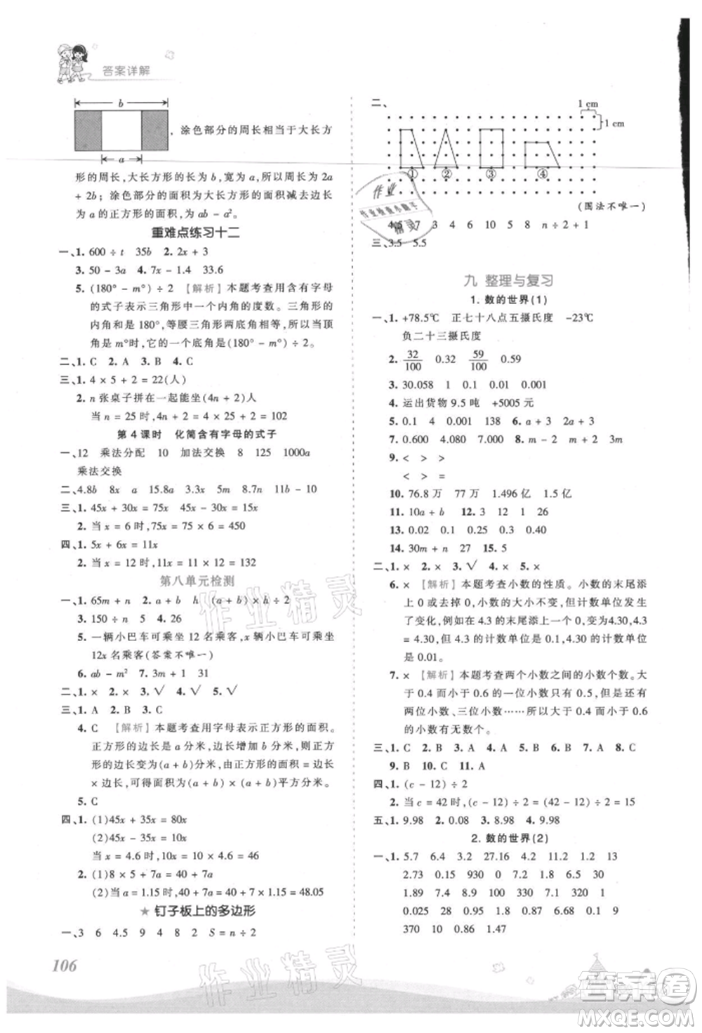 江西人民出版社2021王朝霞創(chuàng)維新課堂同步優(yōu)化訓練五年級上冊數學蘇教版參考答案