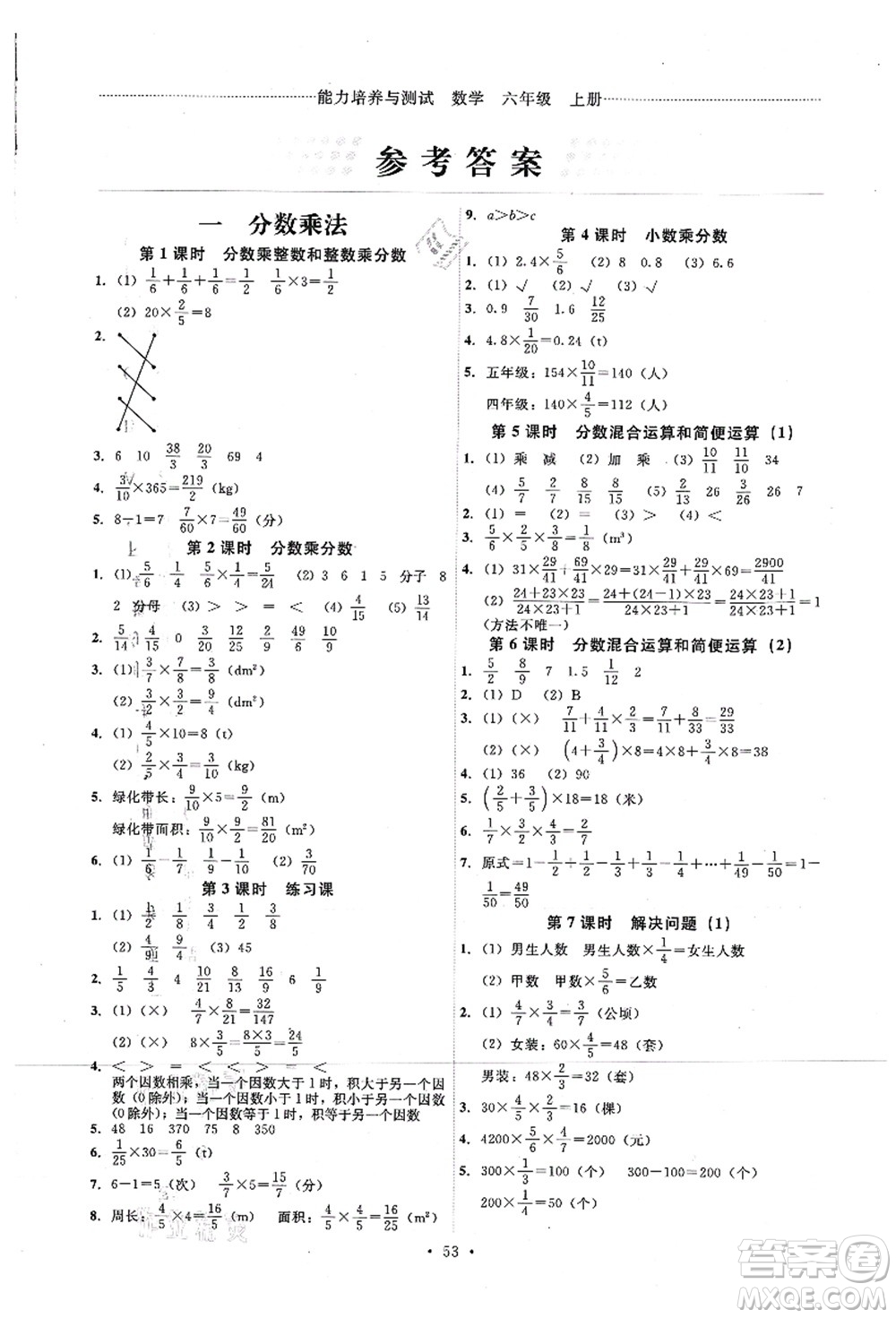 人民教育出版社2021能力培養(yǎng)與測試六年級數學上冊人教版湖南專版答案