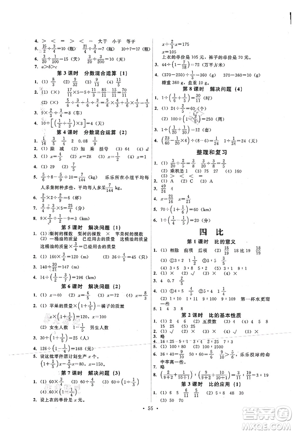 人民教育出版社2021能力培養(yǎng)與測試六年級數學上冊人教版湖南專版答案