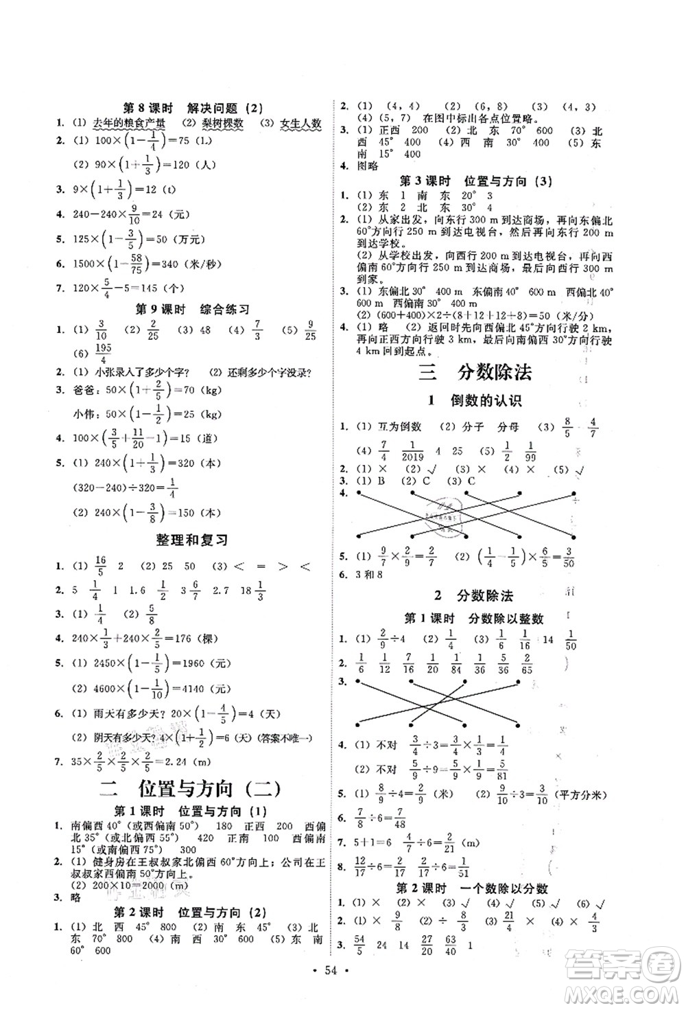 人民教育出版社2021能力培養(yǎng)與測試六年級數學上冊人教版湖南專版答案