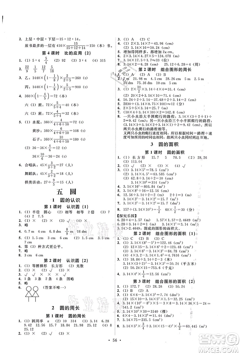 人民教育出版社2021能力培養(yǎng)與測試六年級數學上冊人教版湖南專版答案